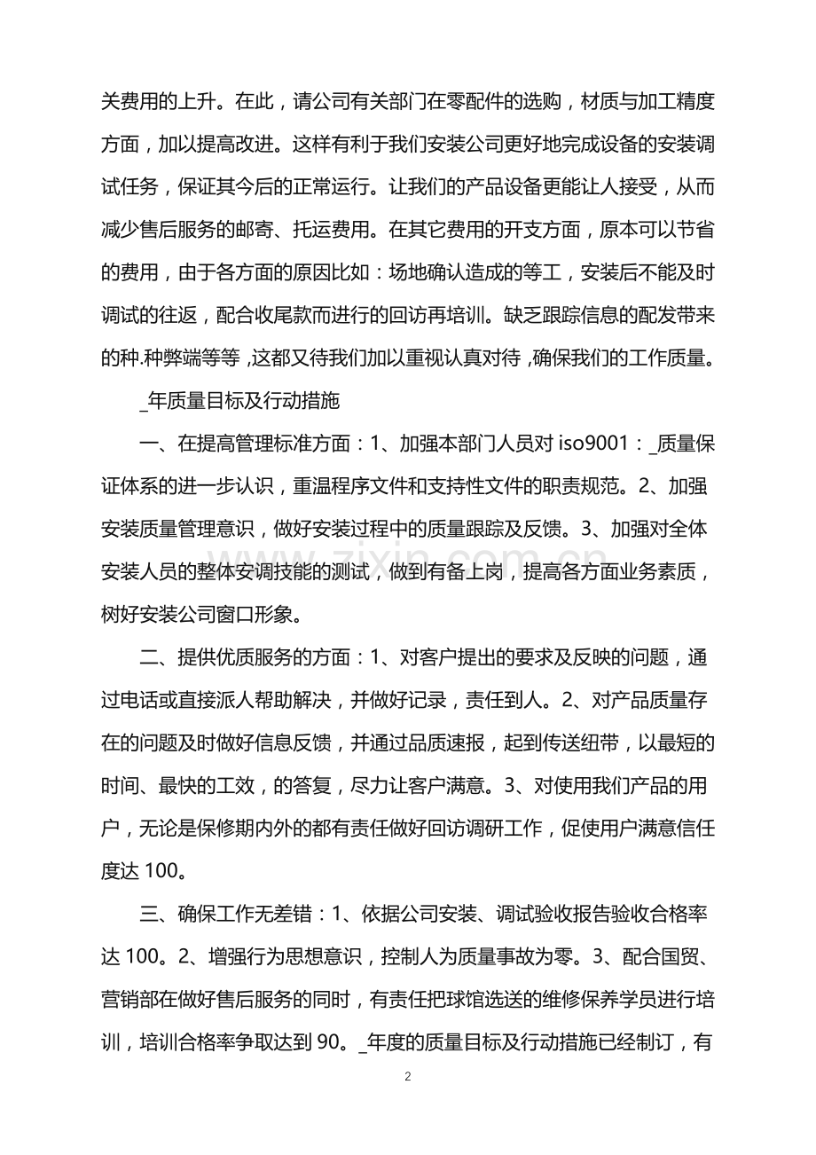 电力施工单位工作总结.doc_第2页