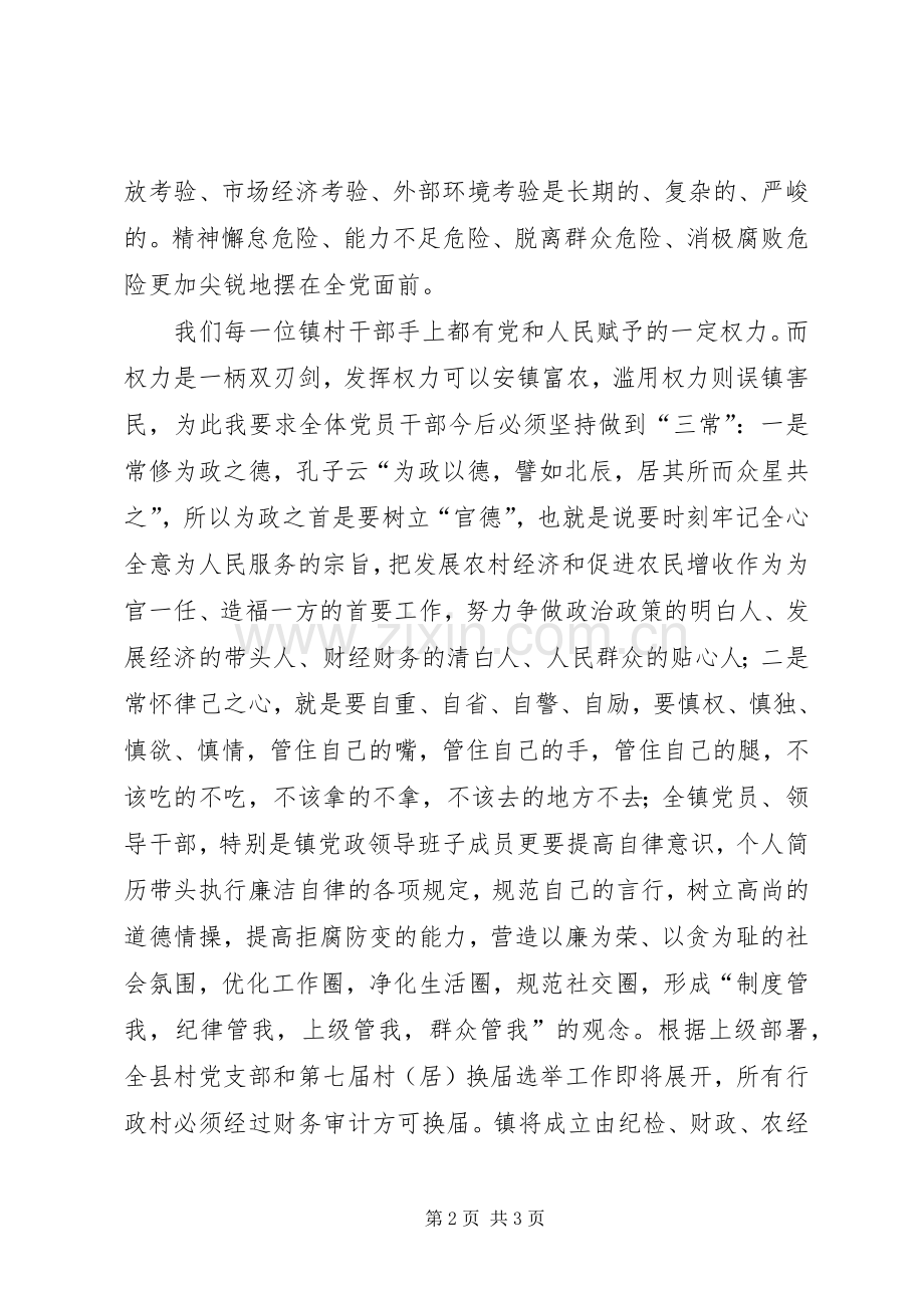 纪委书记在学习十八大精神暨党风廉政警示教育座谈会上的讲话.docx_第2页