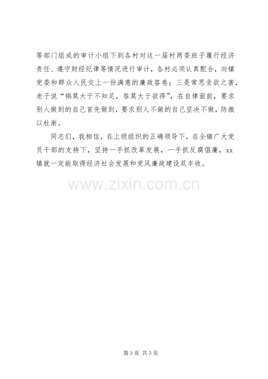 纪委书记在学习十八大精神暨党风廉政警示教育座谈会上的讲话.docx_第3页