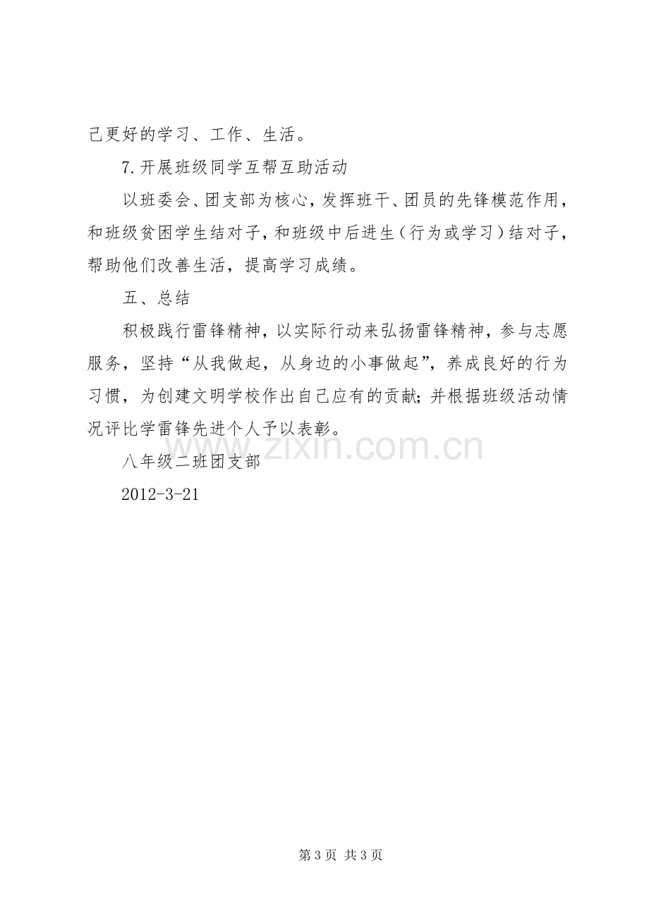 “学雷锋活动月”活动实施方案.docx_第3页