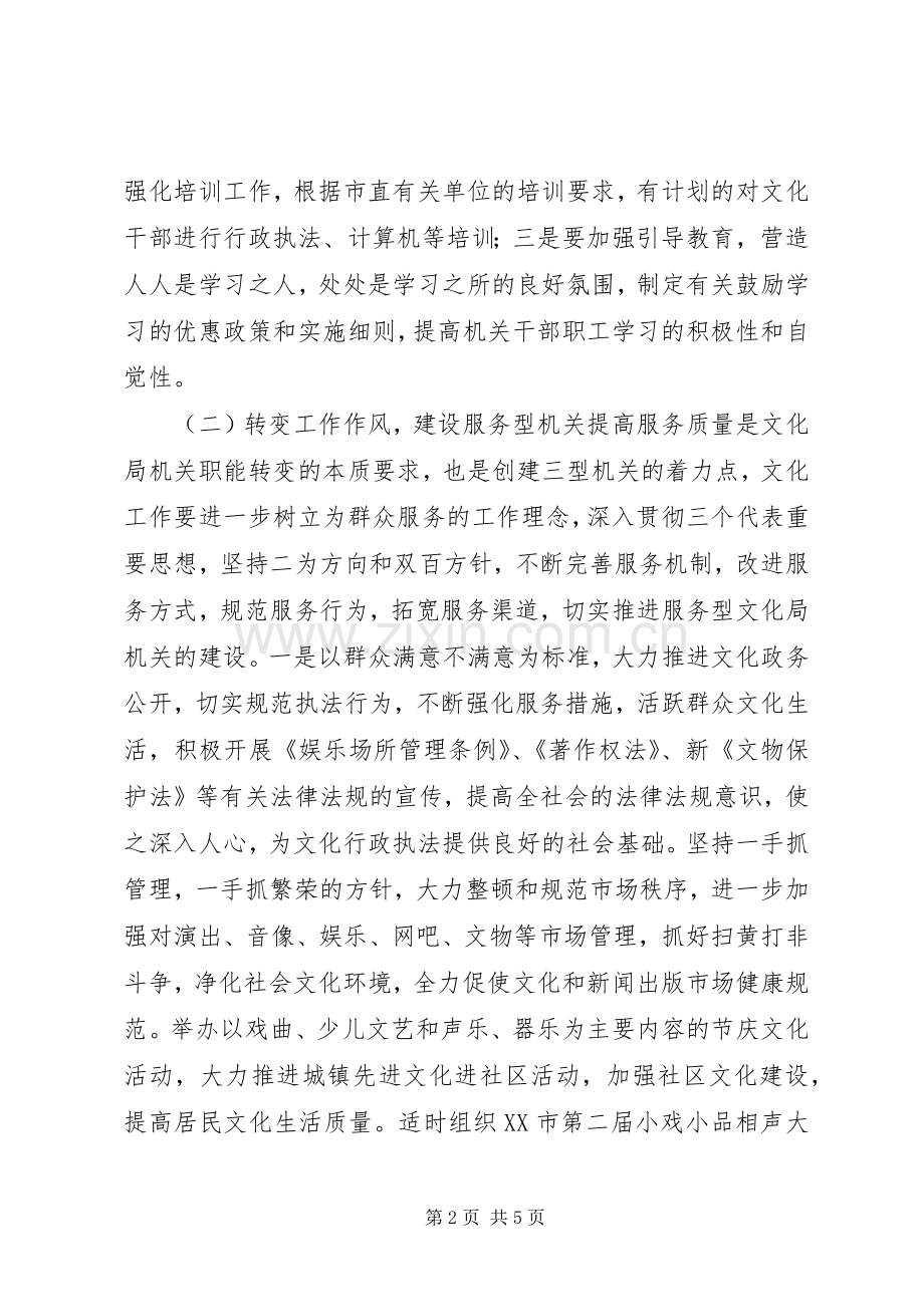 创建学习型、服务型、创新型机关活动方案.docx_第2页