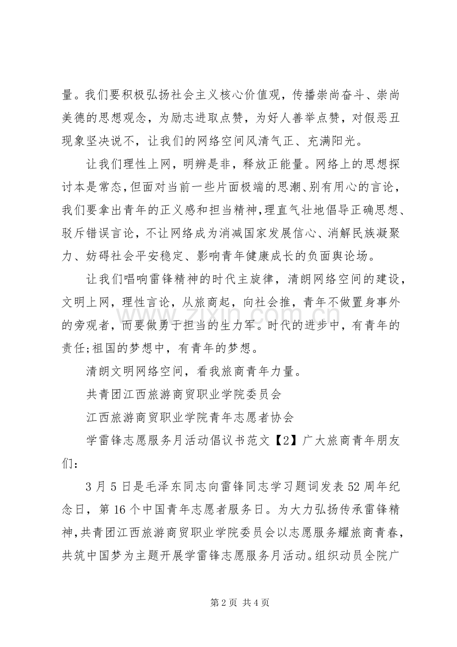 20XX年学雷锋志愿服务月活动倡议书.docx_第2页