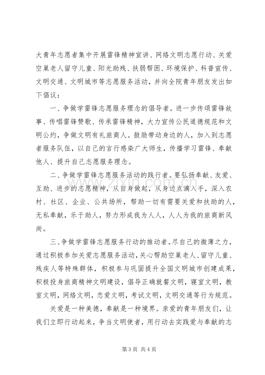 20XX年学雷锋志愿服务月活动倡议书.docx_第3页