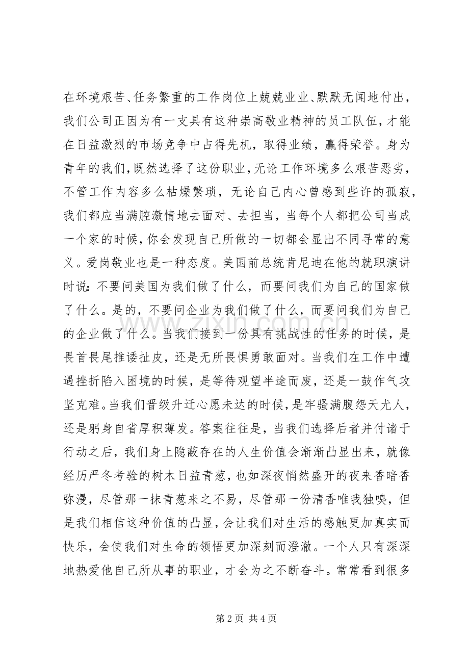 爱岗敬业征文演讲稿.docx_第2页