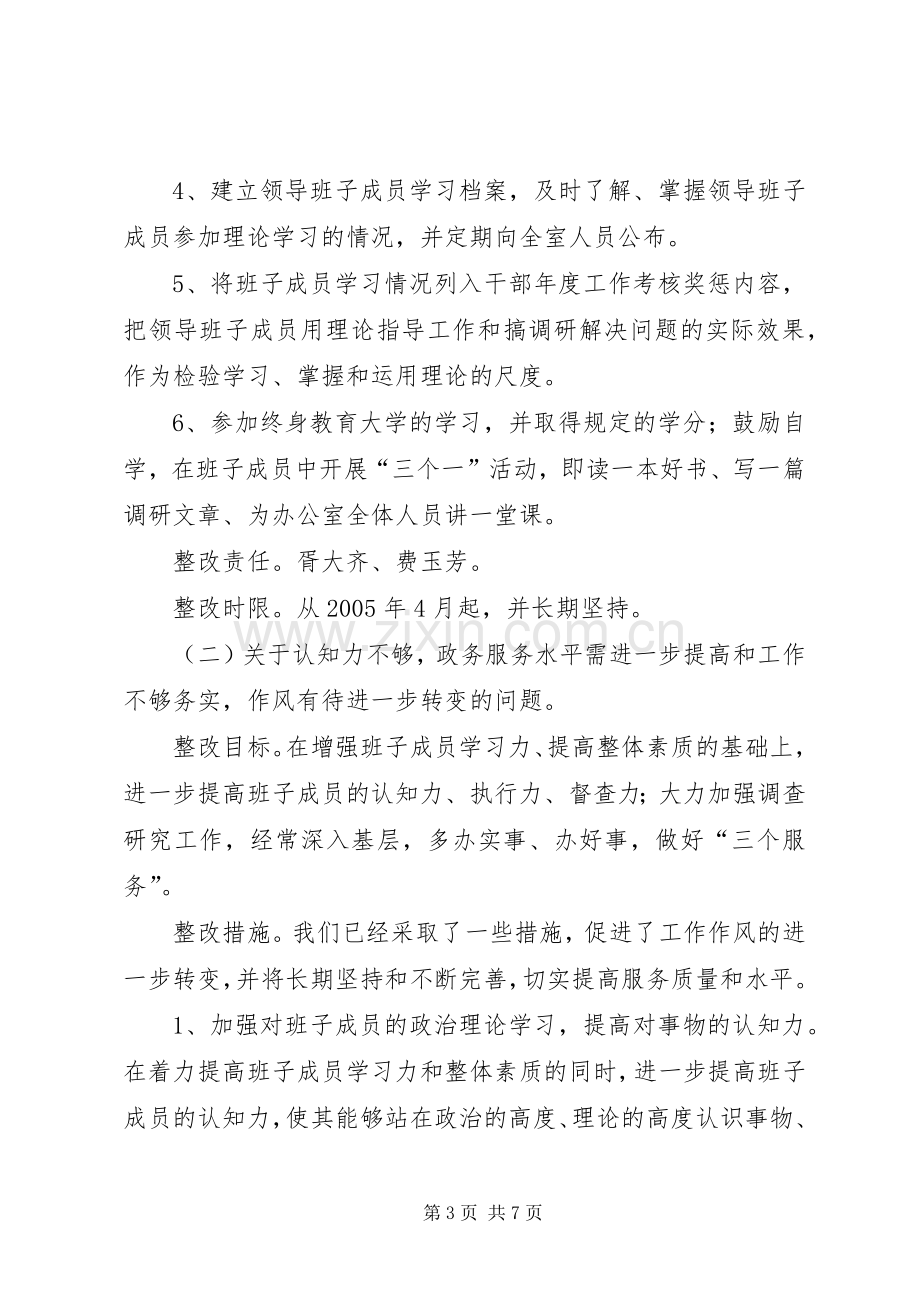 县委办公室领导班子整改实施方案 (2).docx_第3页