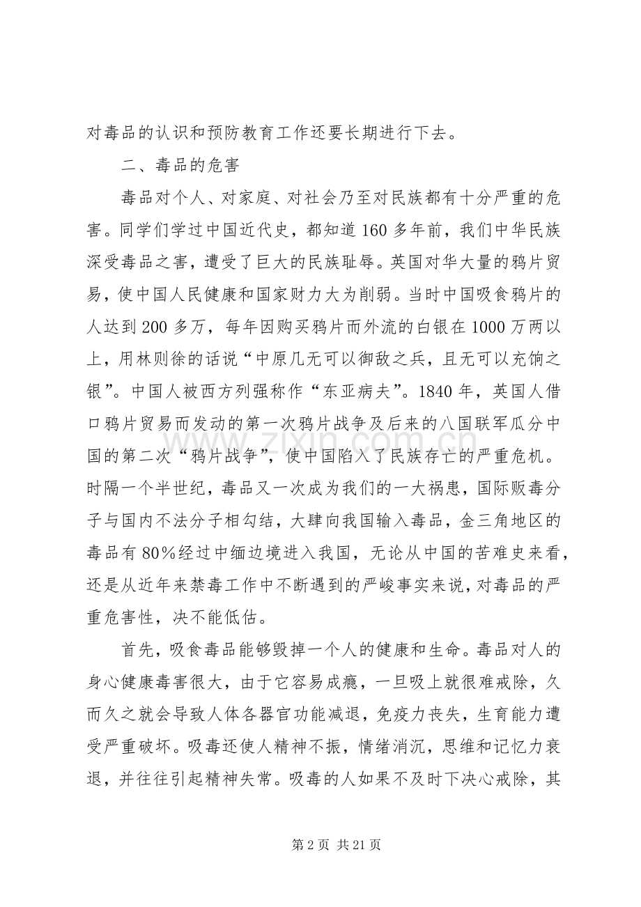 禁毒宣传讲话稿.docx_第2页