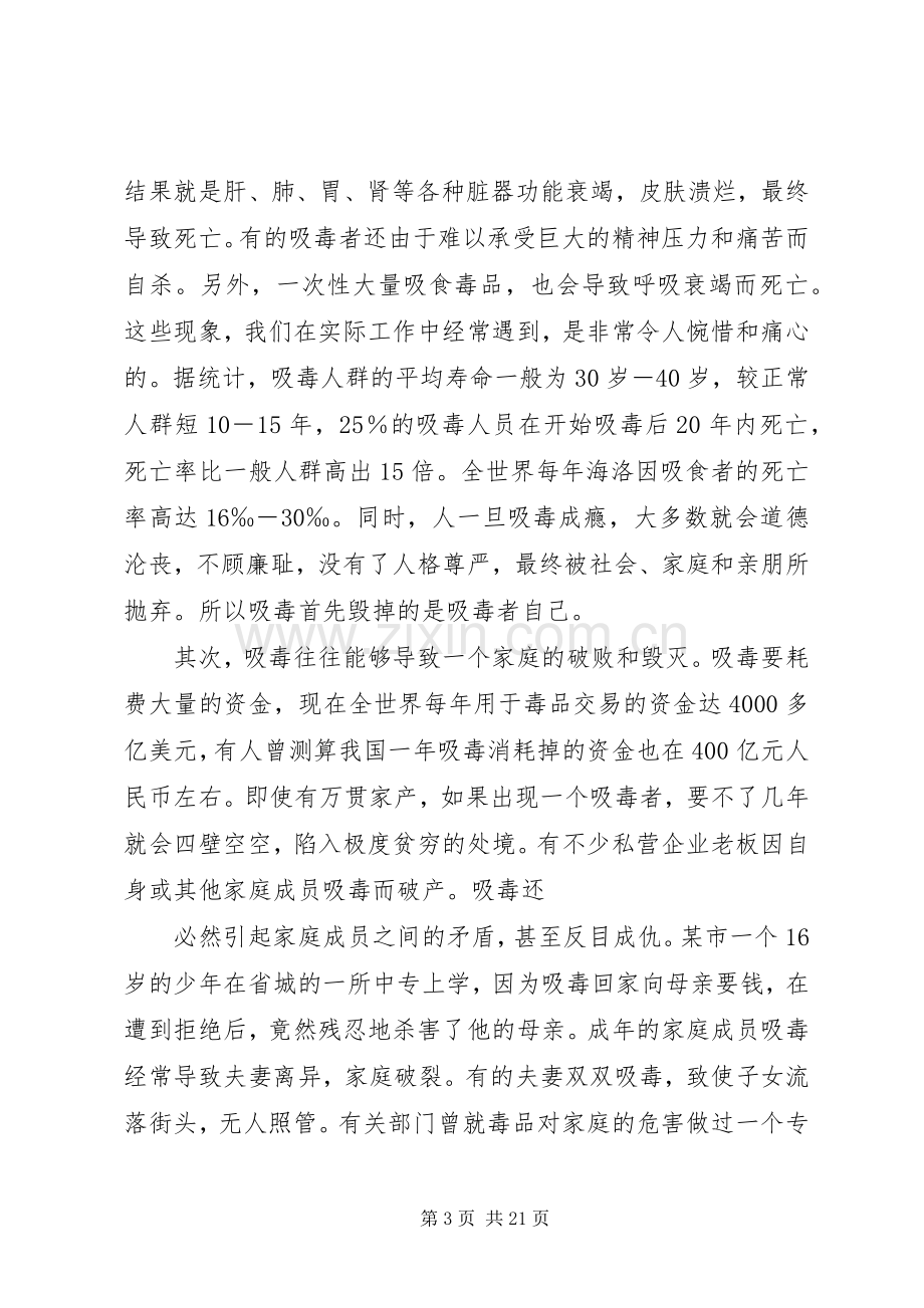 禁毒宣传讲话稿.docx_第3页