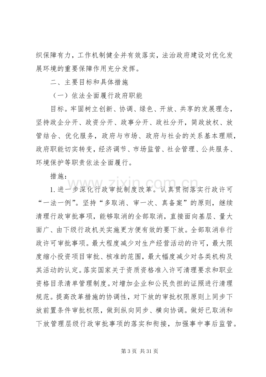 XX省法治政府建设方案.docx_第3页