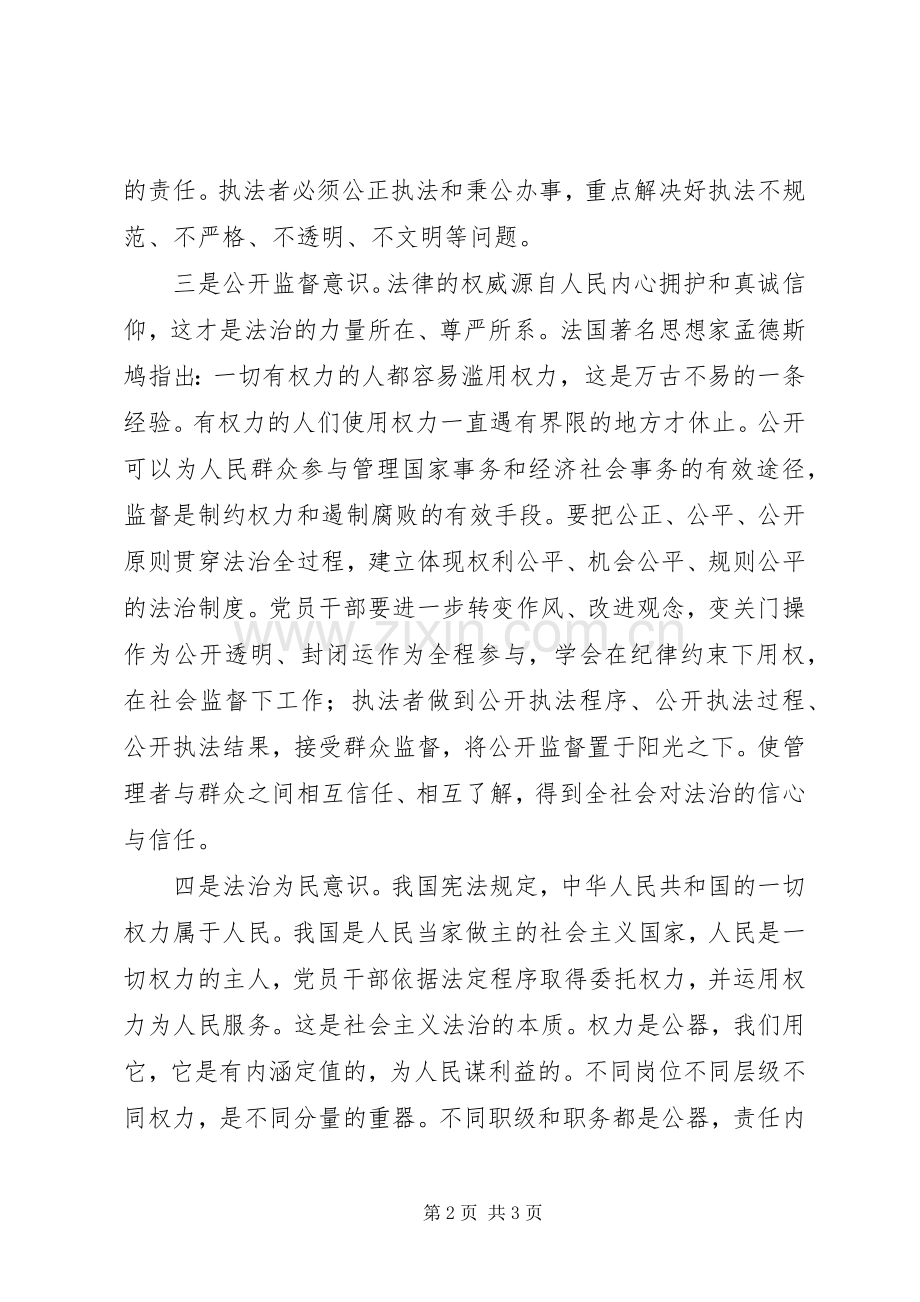 人大干部严以用权研讨发言材料提纲.docx_第2页