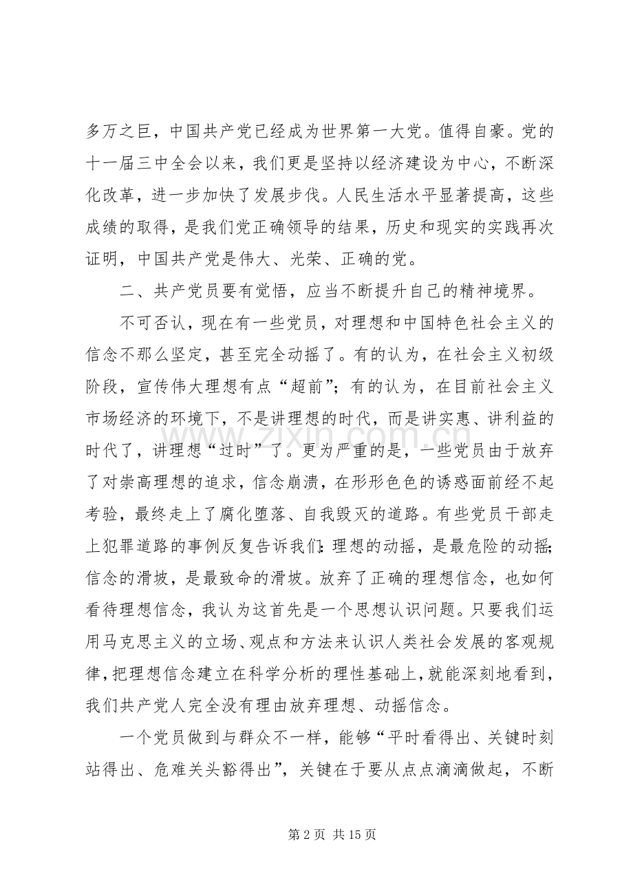 村党支部书记党课讲话稿.docx_第2页