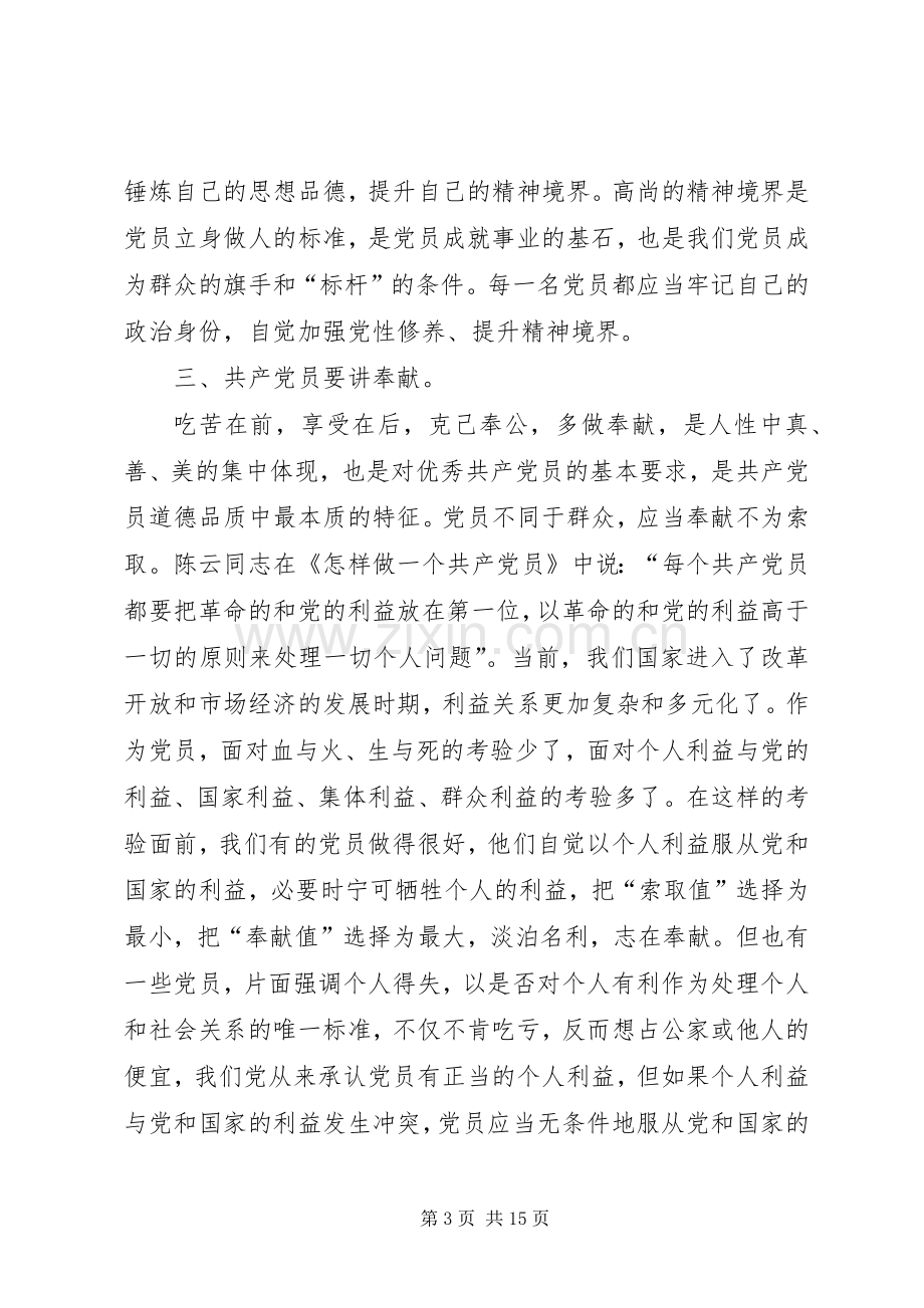 村党支部书记党课讲话稿.docx_第3页