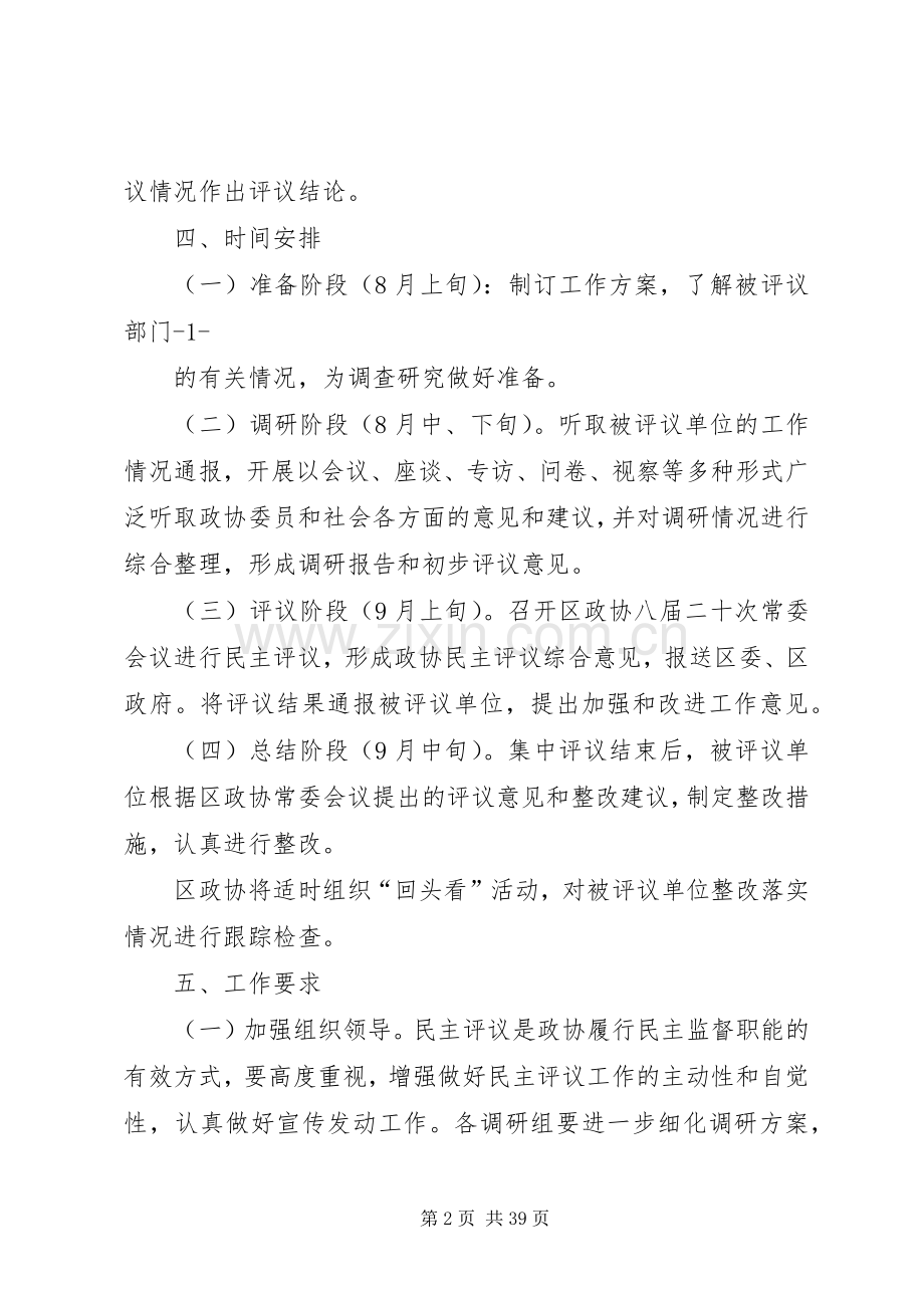 区政协民主评议政府部门工作方案.docx_第2页