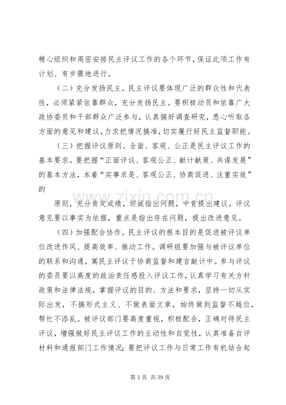 区政协民主评议政府部门工作方案.docx_第3页