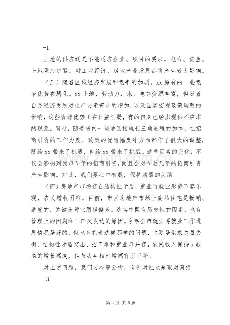 在前三季度经济运行分析会上的讲话2.docx_第2页