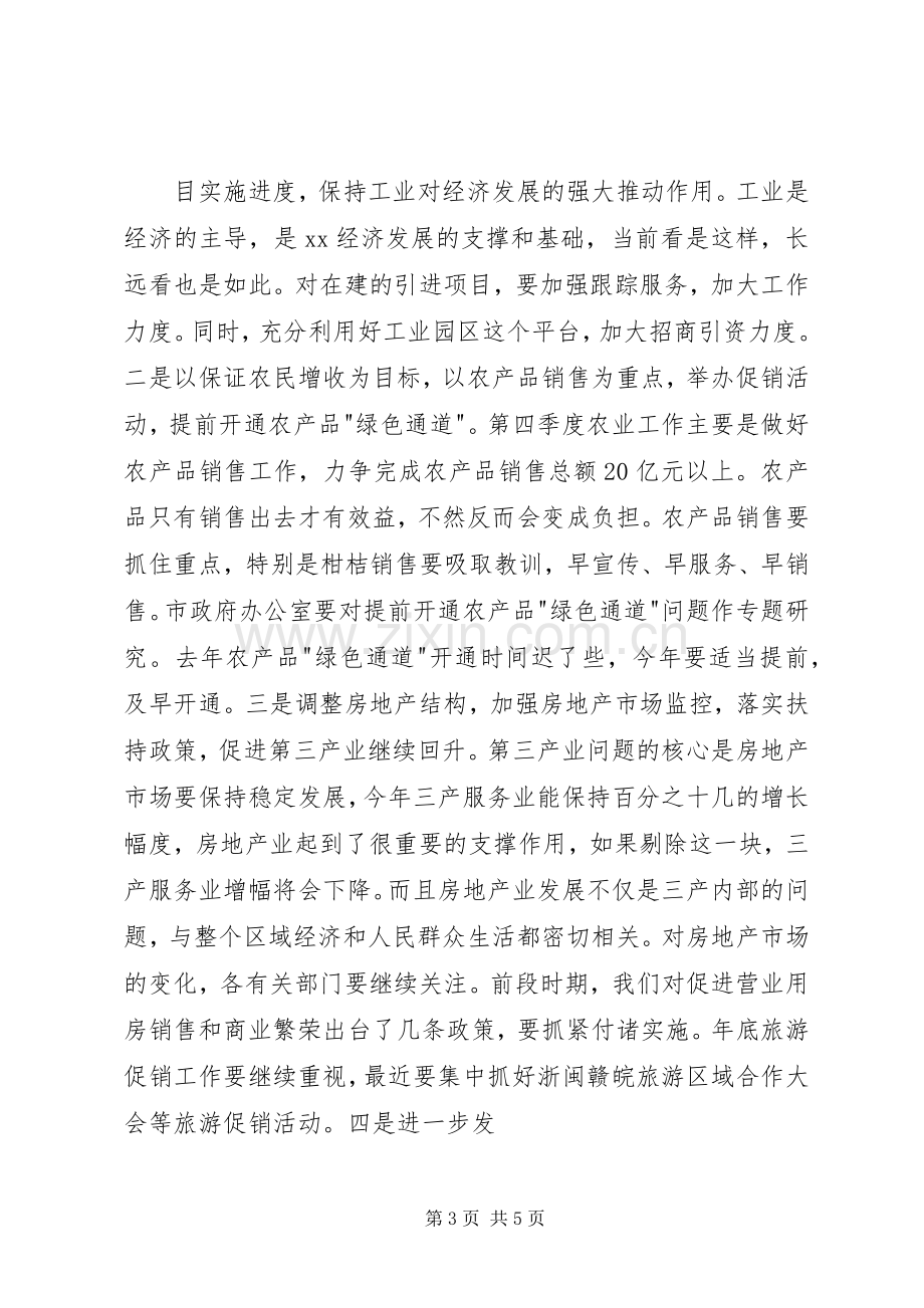 在前三季度经济运行分析会上的讲话2.docx_第3页