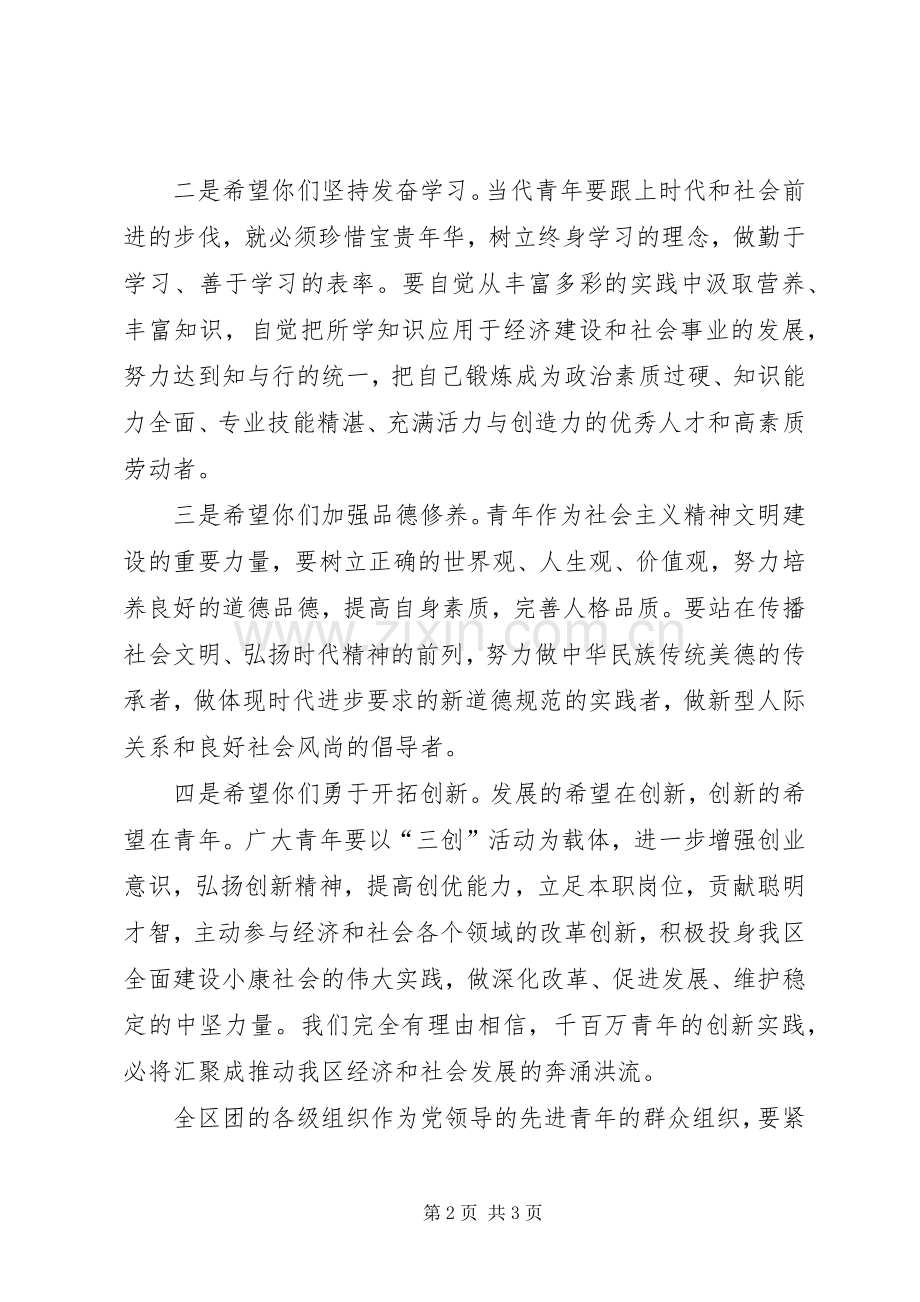 五四纪念会暨广场文化活动开幕仪式讲话.docx_第2页