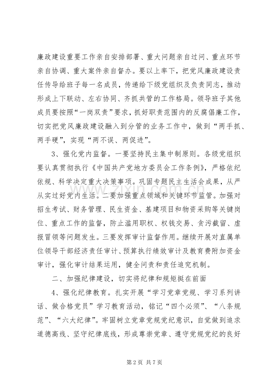 教育局推动党风廉政建设和反腐败方案.docx_第2页