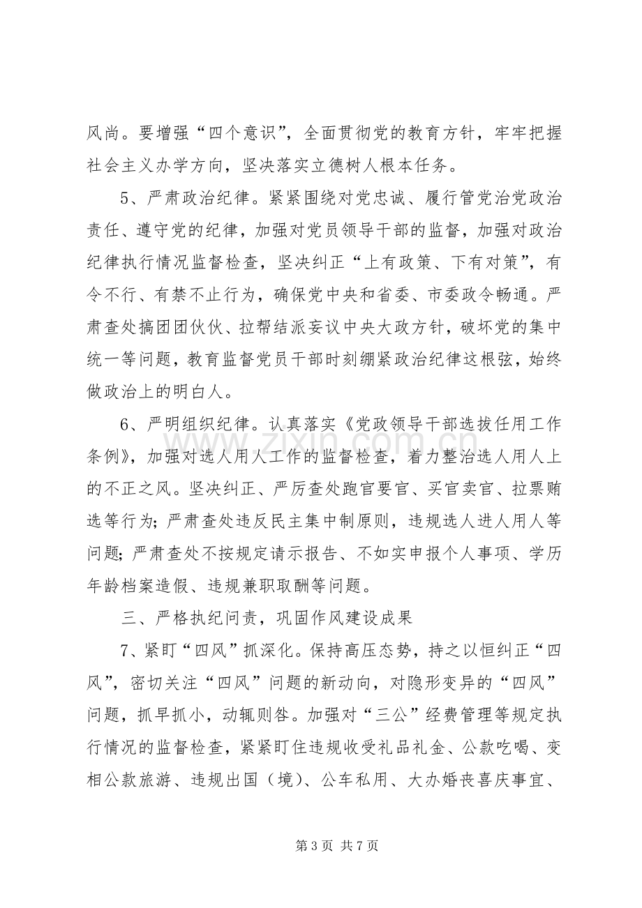 教育局推动党风廉政建设和反腐败方案.docx_第3页