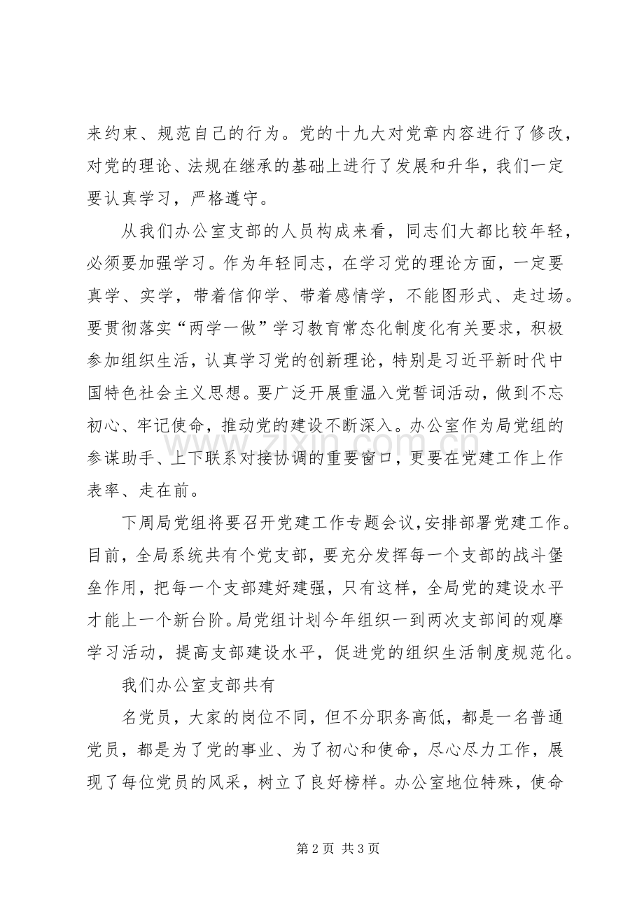 人社局支部党员大会发言稿.docx_第2页