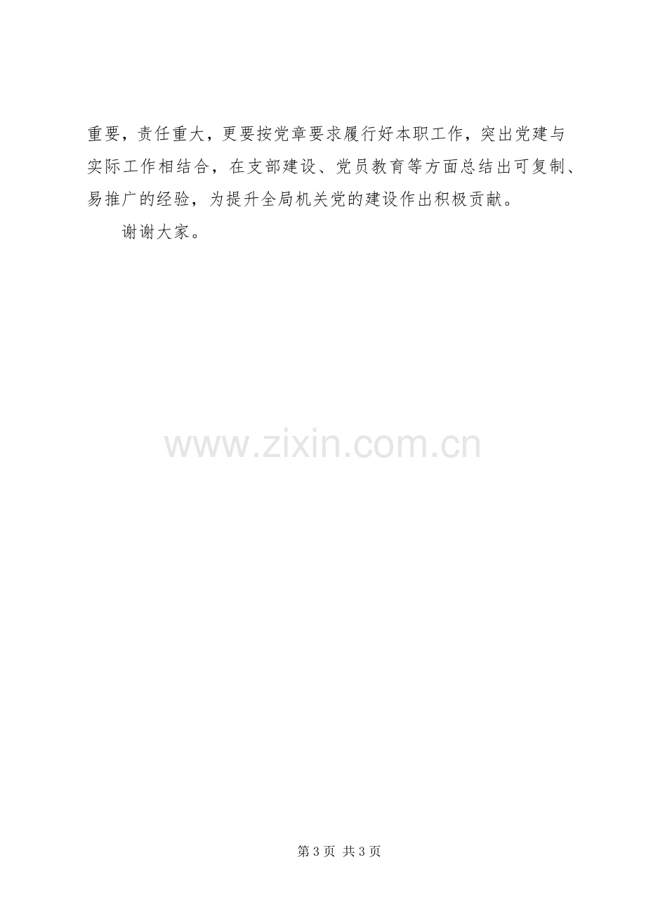 人社局支部党员大会发言稿.docx_第3页