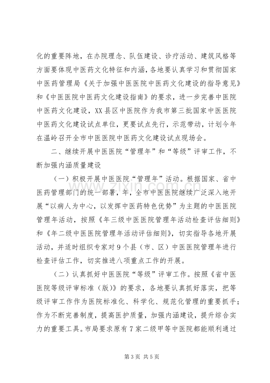 我县中医药工作实施方案.docx_第3页