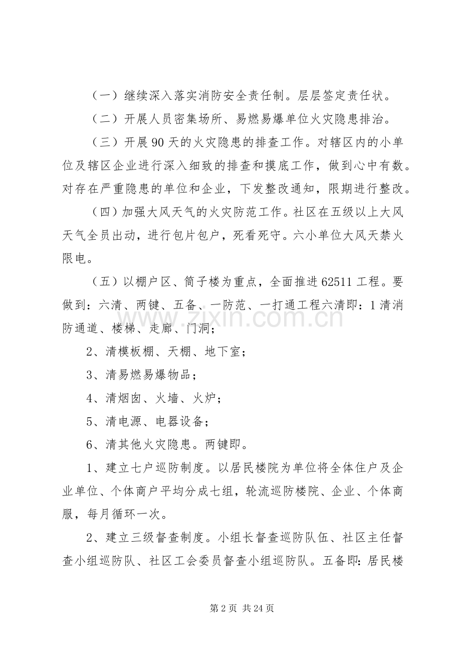 社区春季防火实施方案.docx_第2页