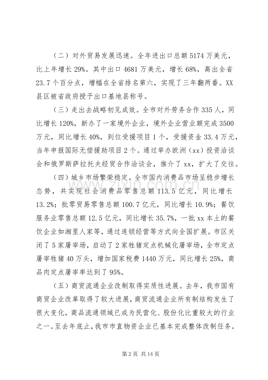 在招商引资暨商务工作会上的讲话.docx_第2页