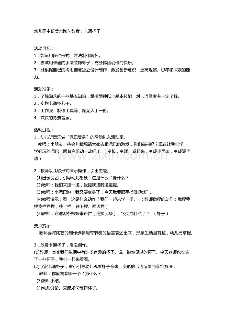 幼儿园中班美术陶艺教案.docx_第1页