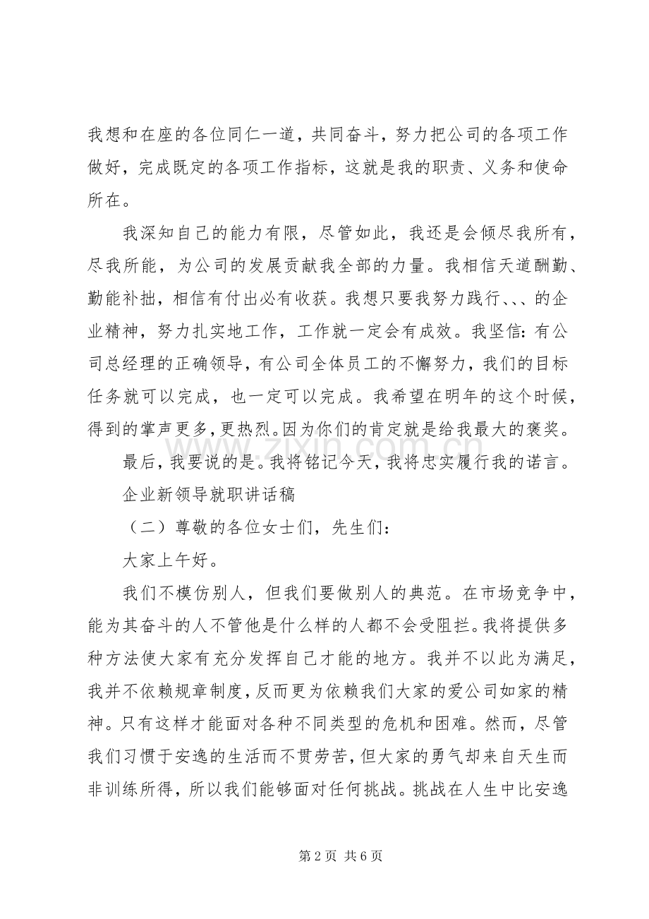 企业新领导就职讲话稿.docx_第2页