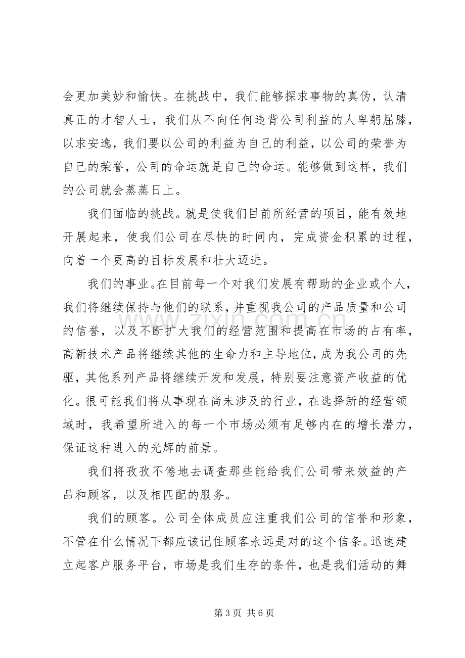 企业新领导就职讲话稿.docx_第3页