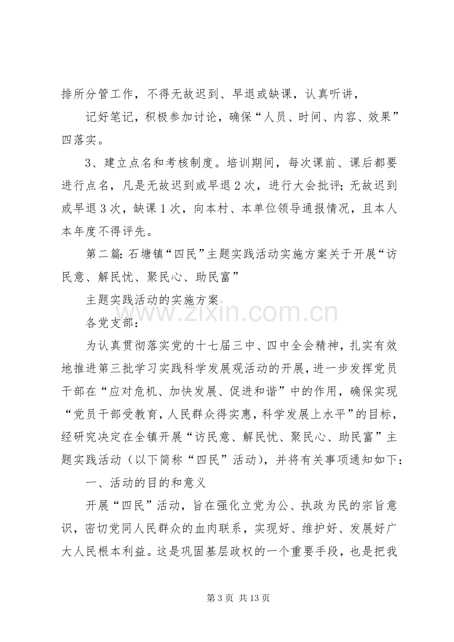 石塘镇综治干部培训方案.docx_第3页