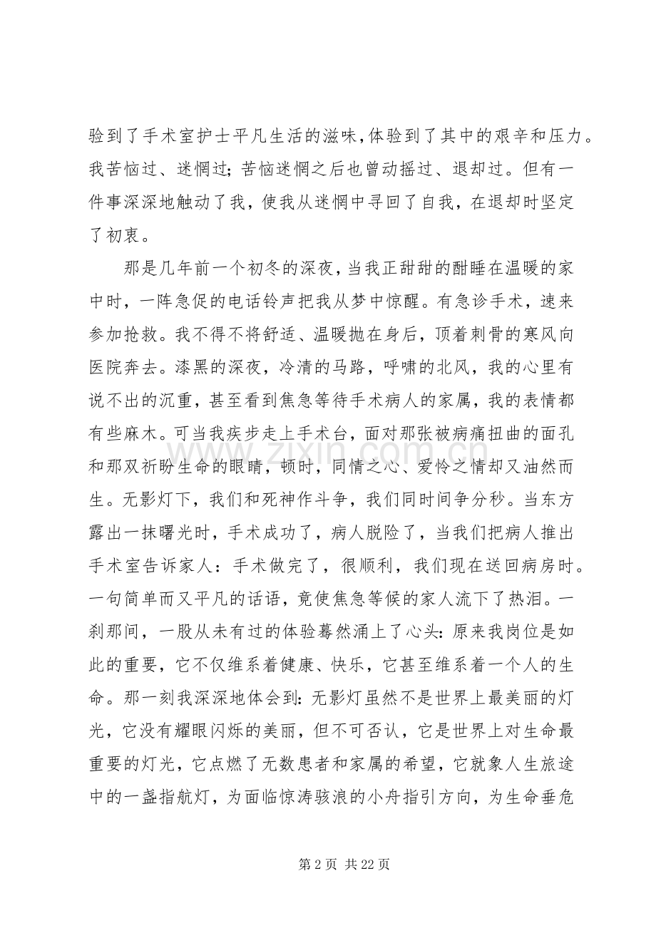 医院庆三八妇女节演讲稿范文十篇.docx_第2页