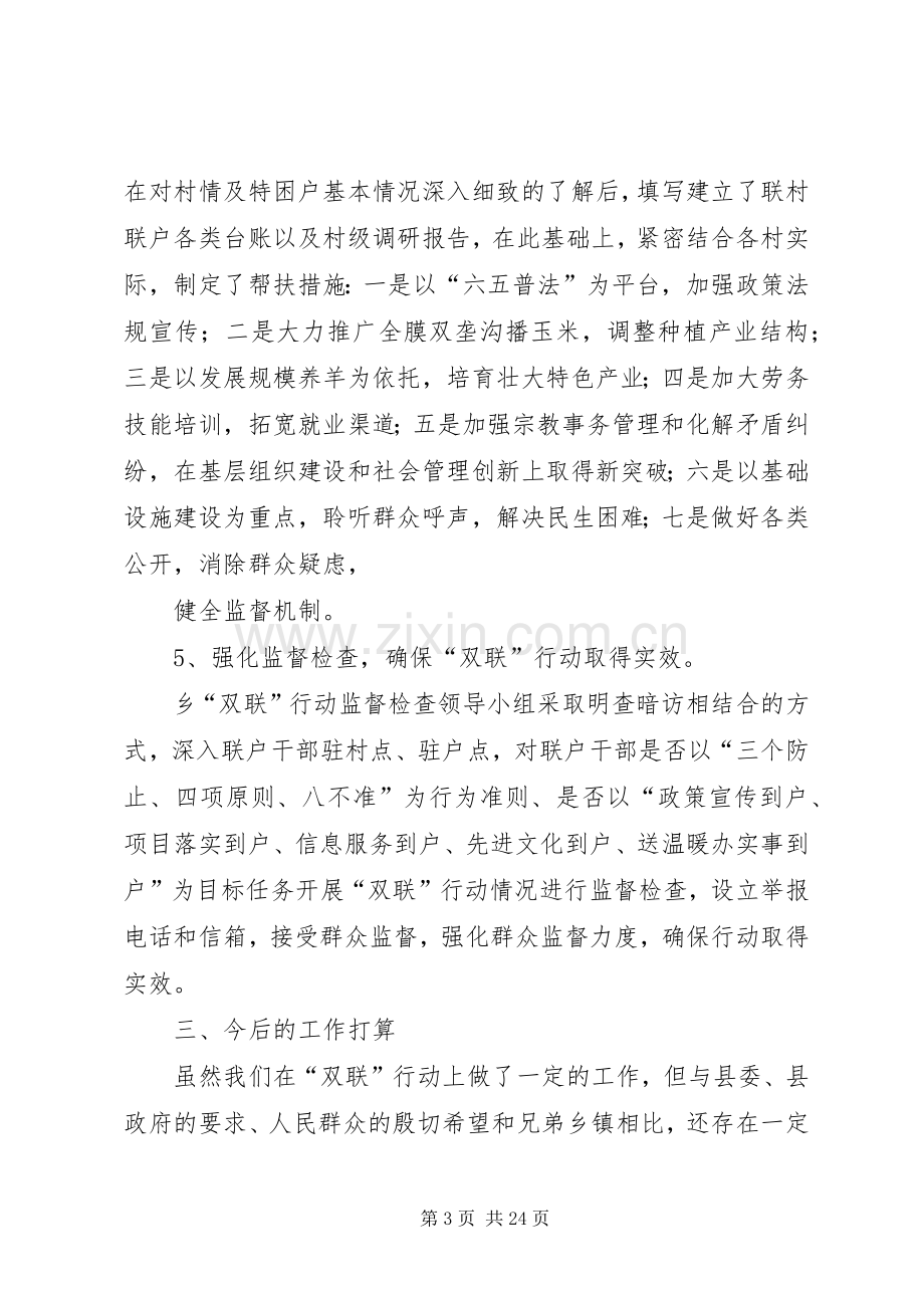 乡“联村联户、为民富民”行动交流发言.docx_第3页