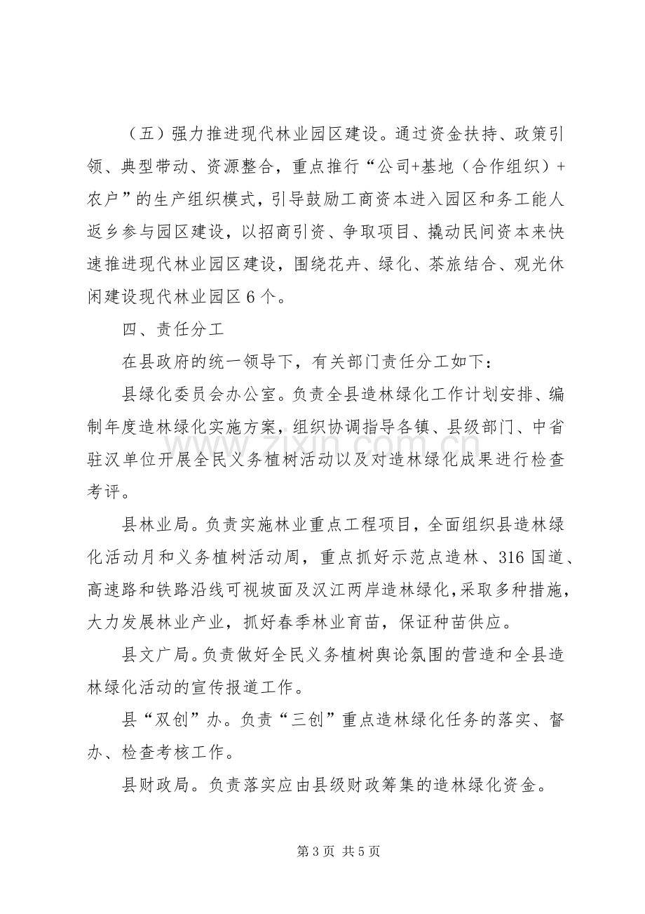 全县造林绿化指导实施方案.docx_第3页