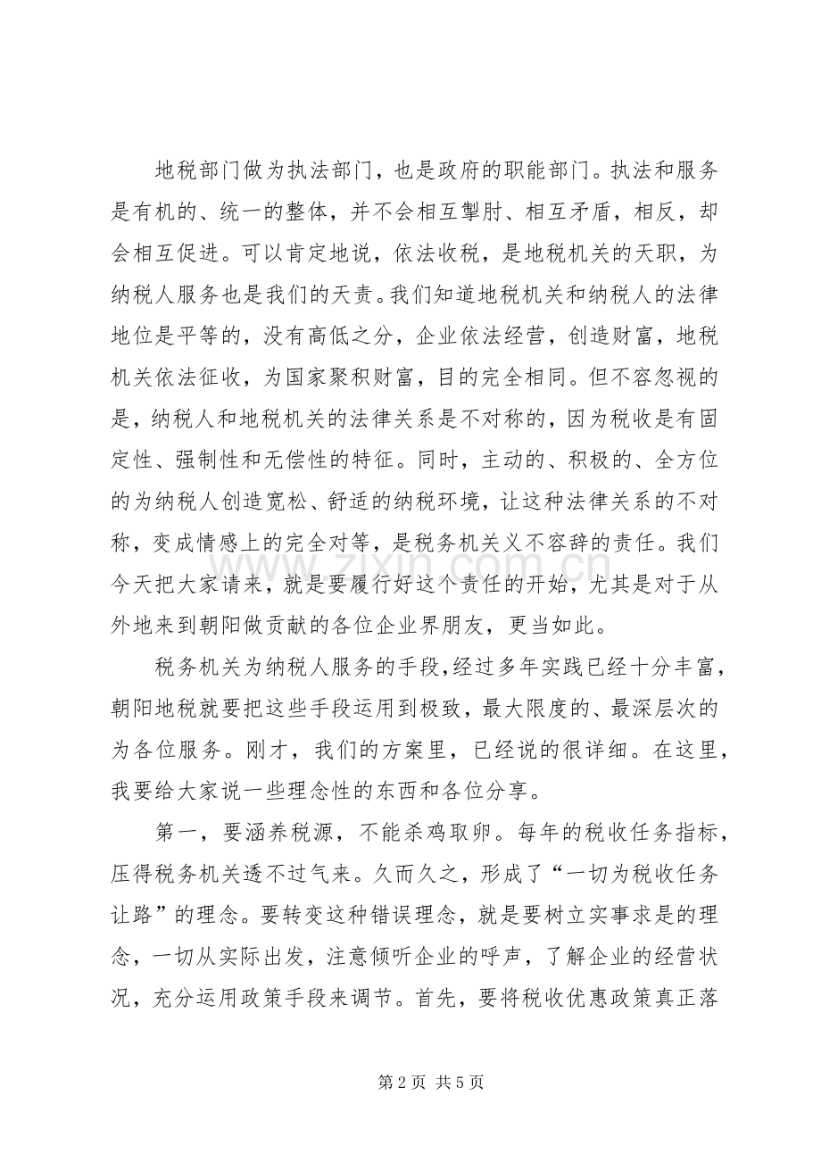 在助推“五个一工程”建设税企座谈会上的讲话.docx_第2页