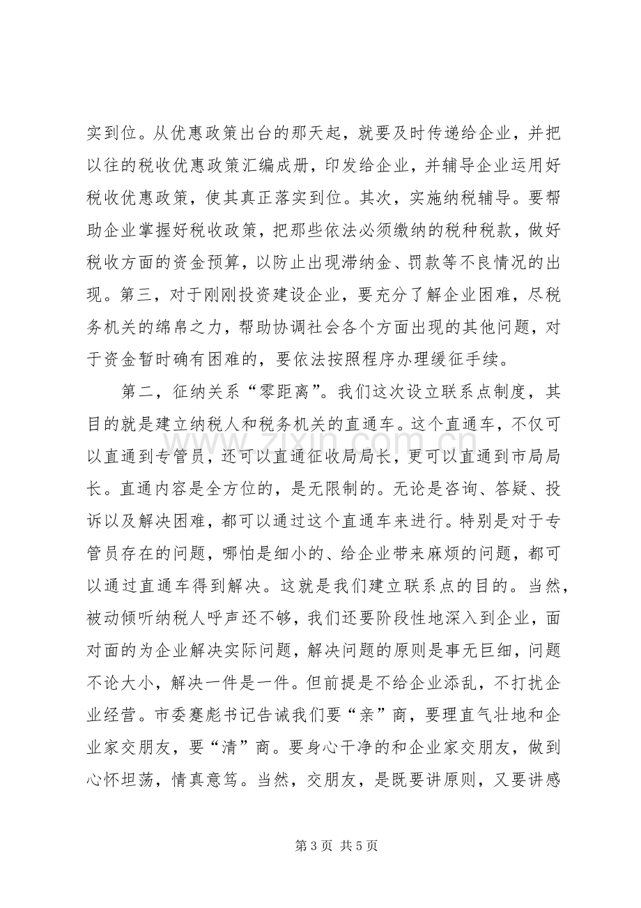 在助推“五个一工程”建设税企座谈会上的讲话.docx_第3页