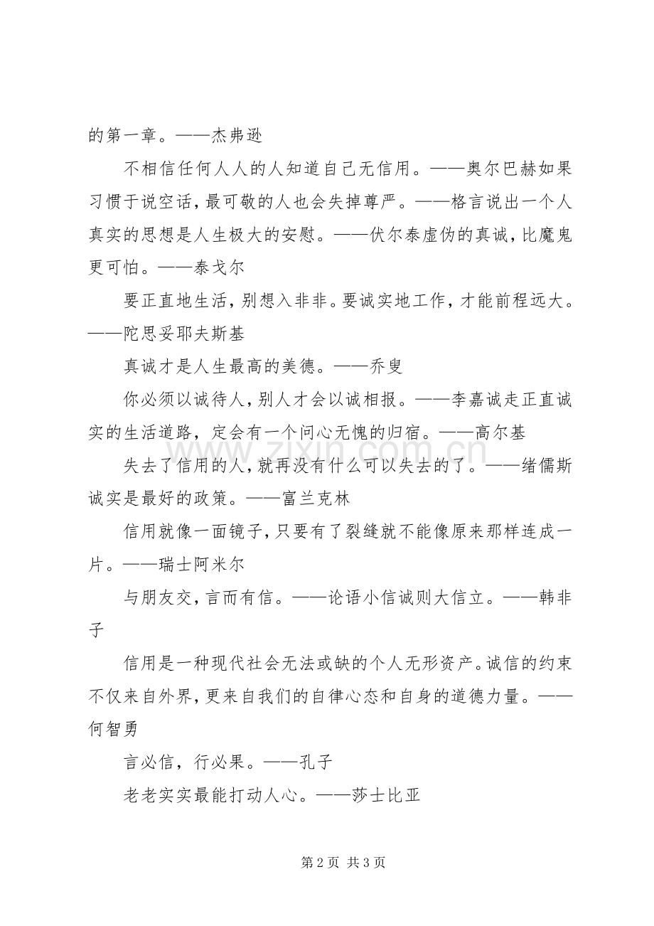 企业诚信理念标语.docx_第2页