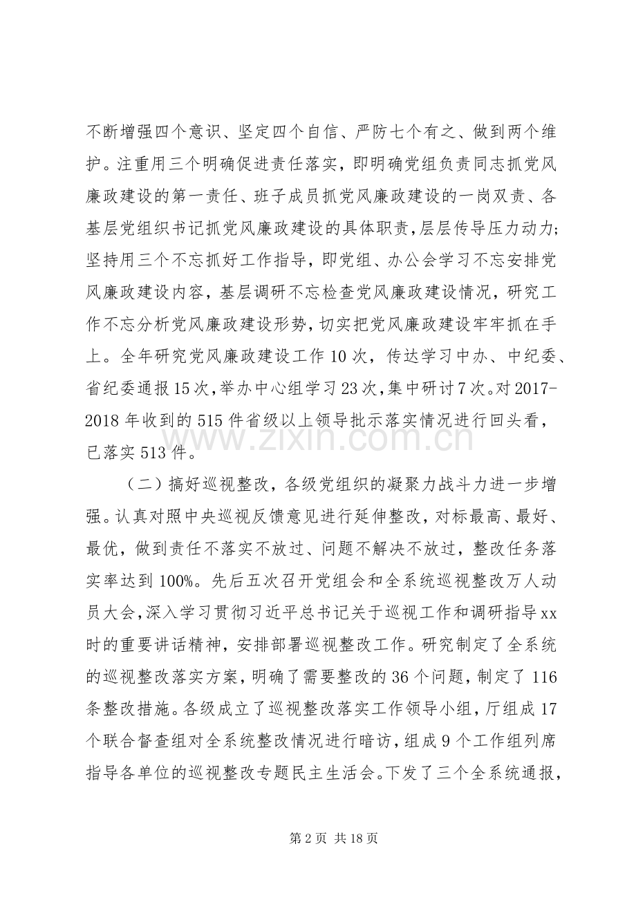 系统党风廉政建设工作会议讲话稿.docx_第2页