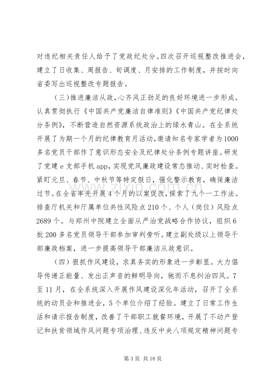 系统党风廉政建设工作会议讲话稿.docx_第3页