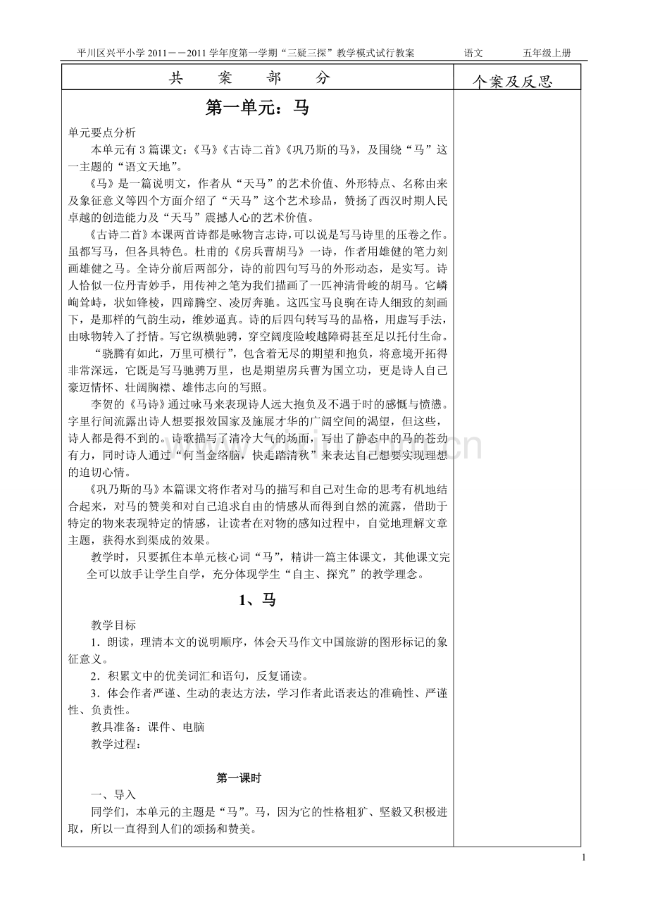 五年级语文教案.doc_第1页