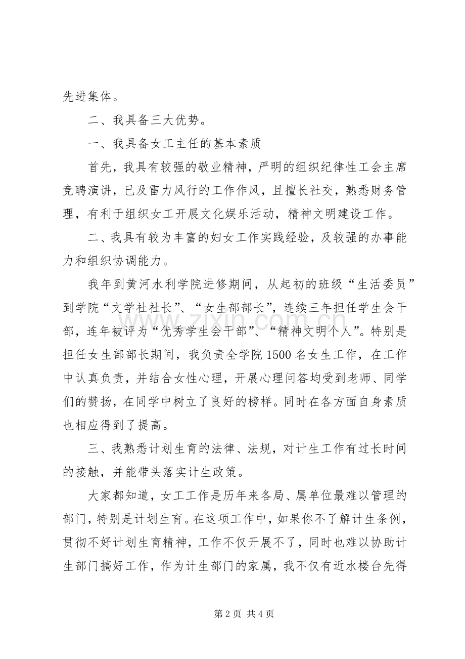 工会主任的年度竞聘演讲稿.docx_第2页