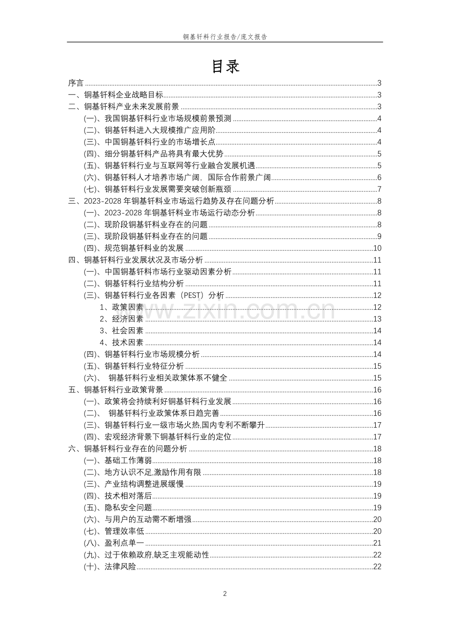 2023年铜基钎料行业分析报告及未来五至十年行业发展报告.doc_第2页