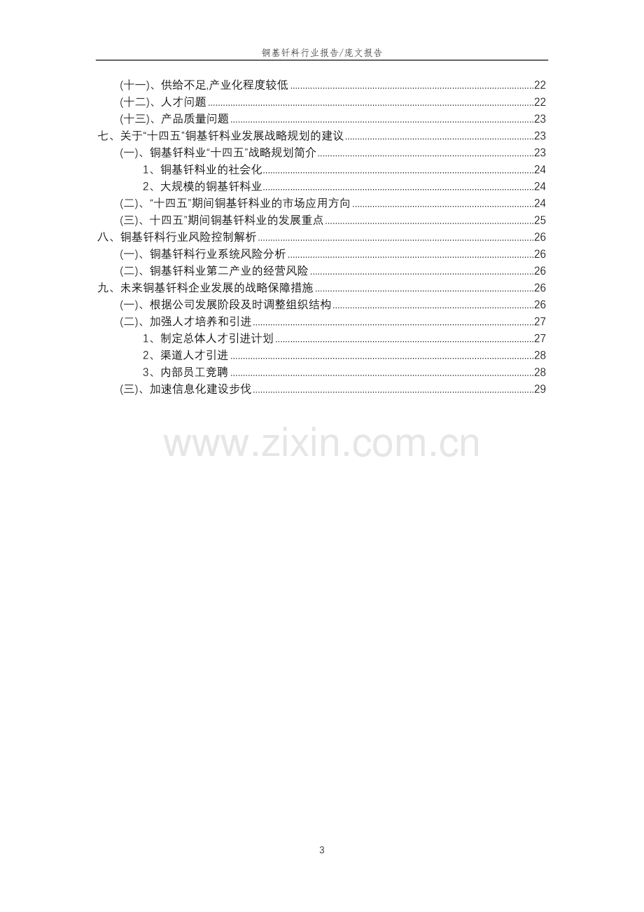 2023年铜基钎料行业分析报告及未来五至十年行业发展报告.doc_第3页