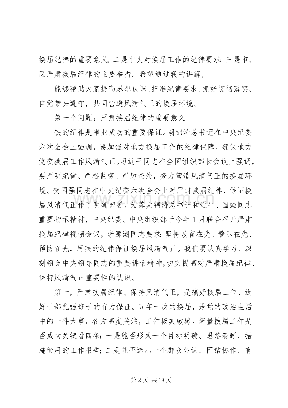 官庄镇严肃换届纪律保证换届风清气正工作宣传实施方案.docx_第2页