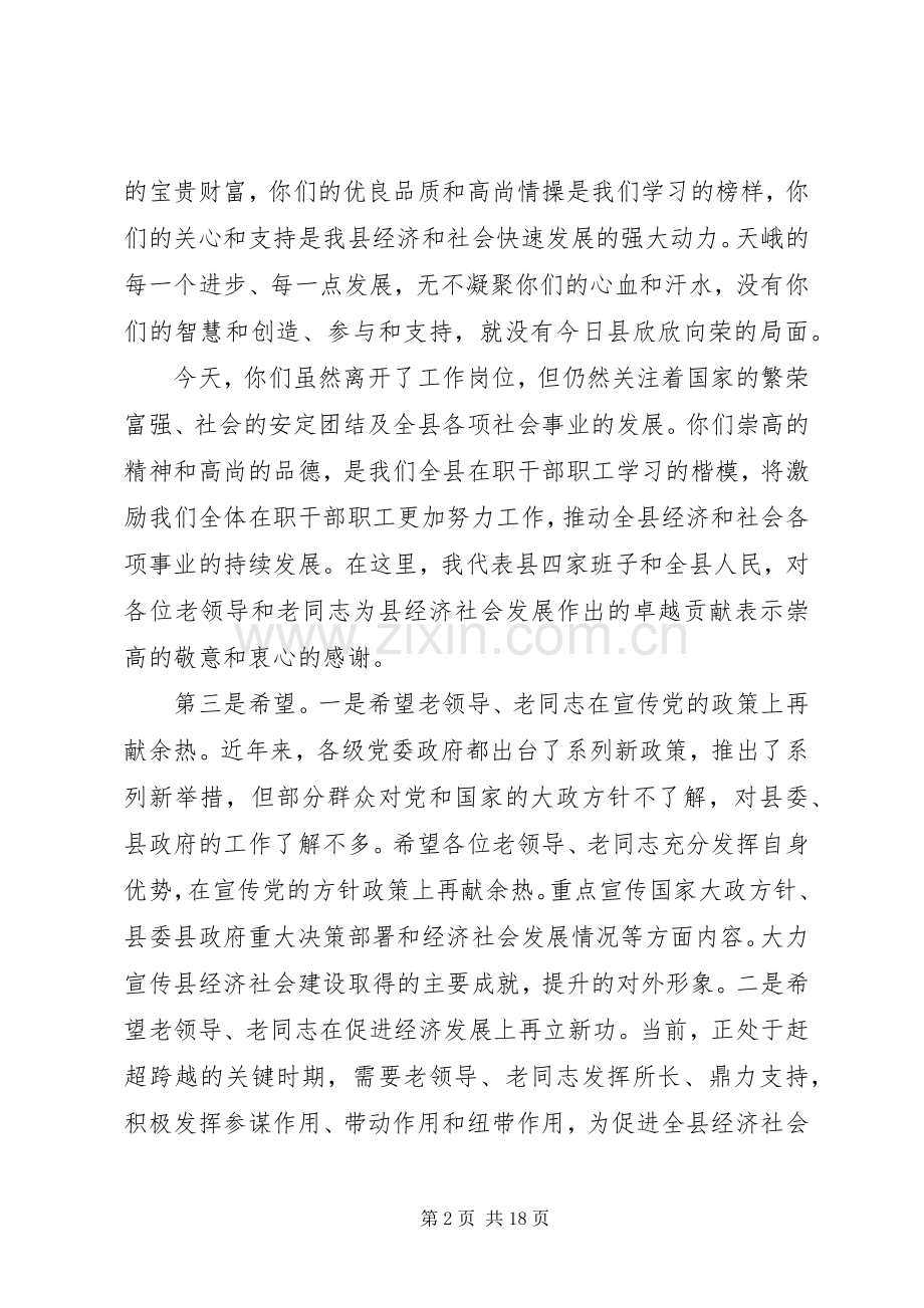 老干部座谈会市长讲话稿.docx_第2页