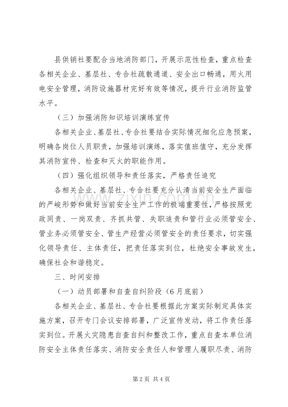 消防安全隐患大排查大整治工作实施方案.docx_第2页