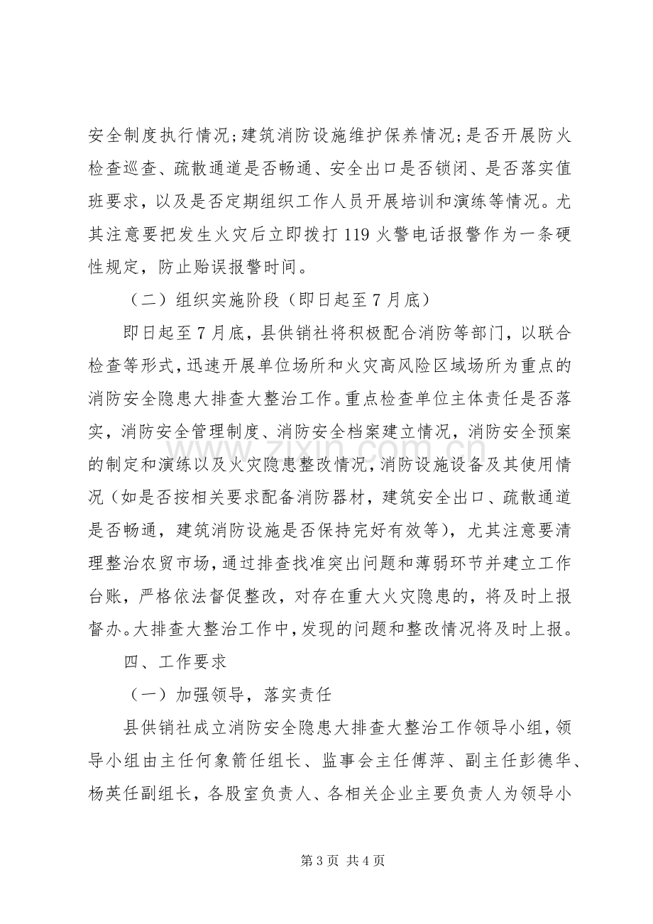 消防安全隐患大排查大整治工作实施方案.docx_第3页