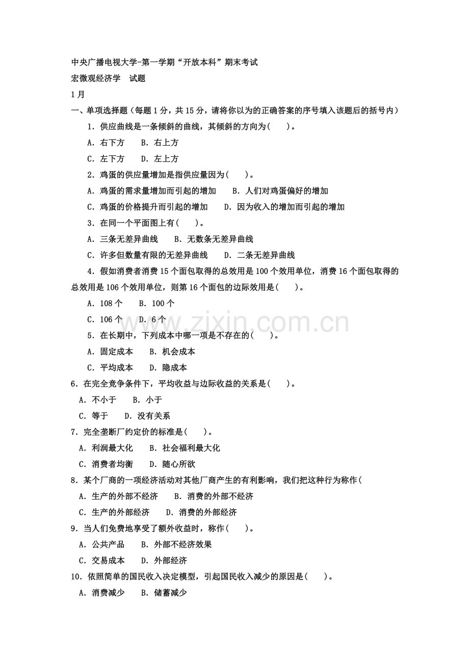 2024年电大本科工商管理宏微观经济学试题及答案好.doc_第1页