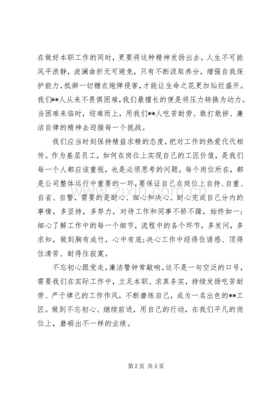 企业廉政演讲稿材料：勿忘初心振XX县区.docx_第2页