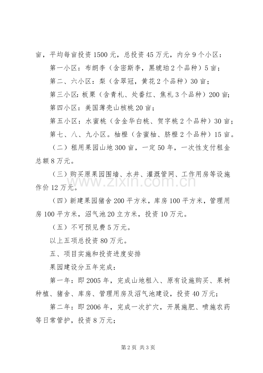 XX村果业开发基地方案.docx_第2页